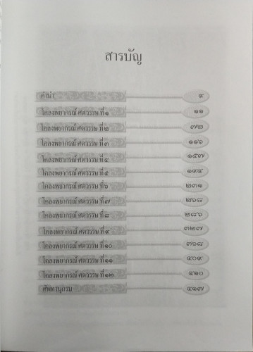 คัมภีร์พยากรณ์นอสตราดามุส 1